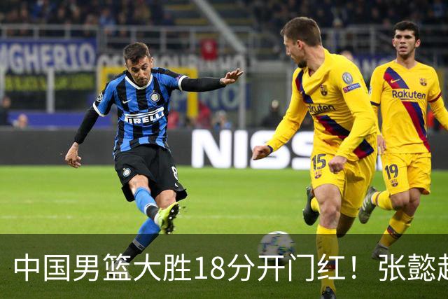 中国男篮大胜18分开门红！张懿赵杰23分3板6助2断，被誉为4字外援